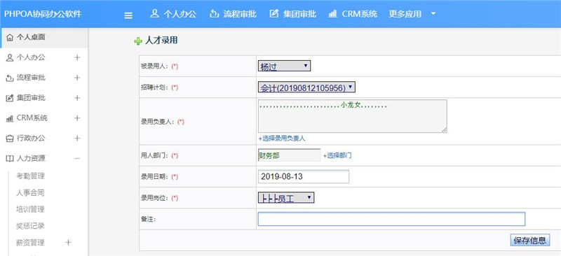 1565743633701100.jpg 招聘录用新增人员详情页面_副本.jpg